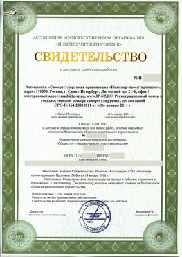 Свидетельство о допуске к проектным работа Томск СРО в проектировании